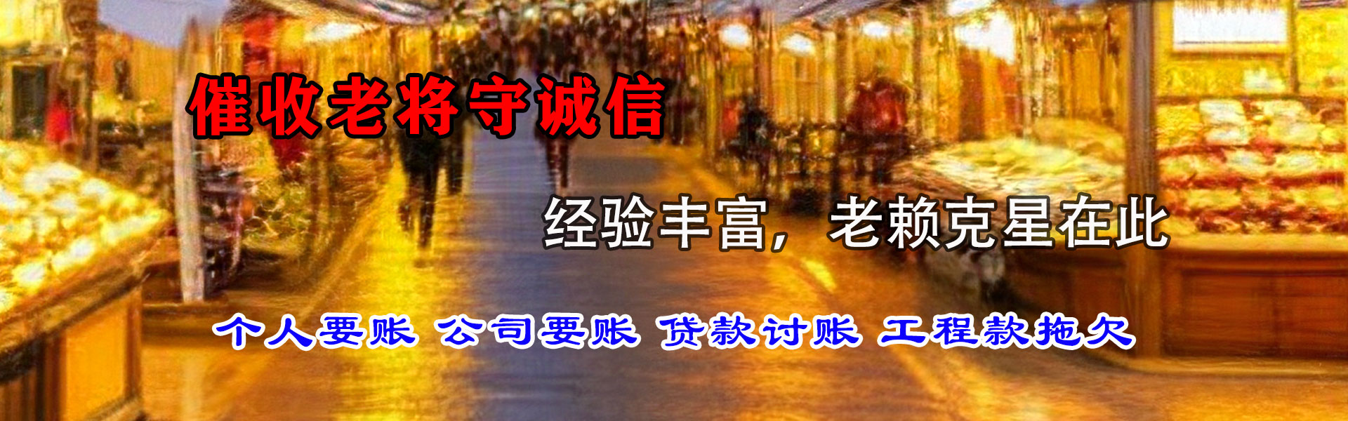 昌江讨债公司